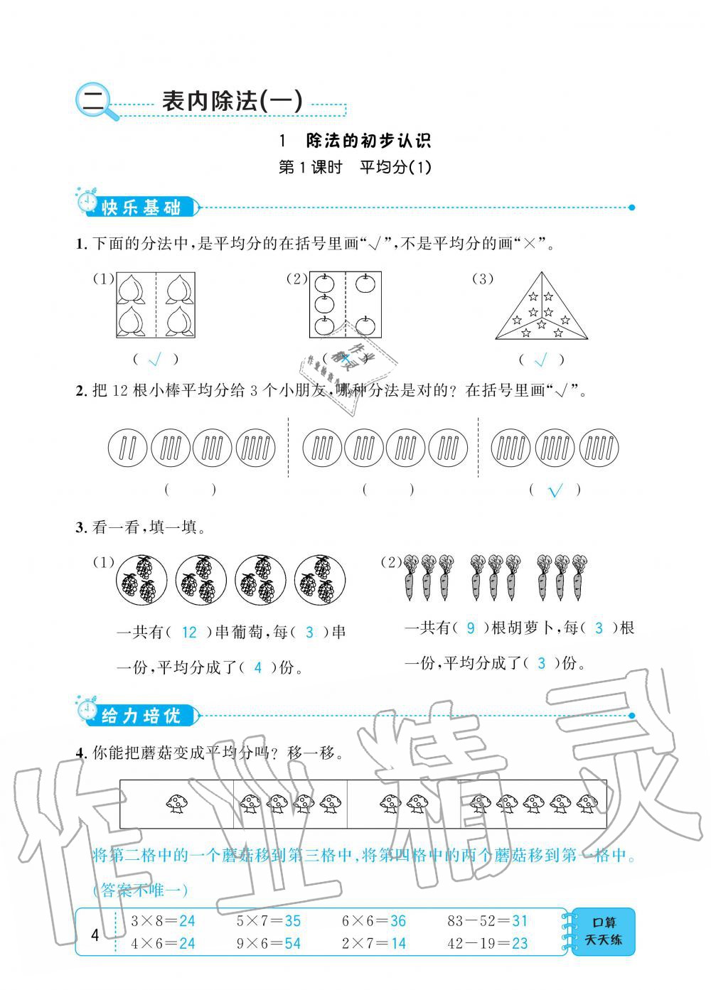 2020年小學(xué)1課3練培優(yōu)作業(yè)本二年級數(shù)學(xué)下冊人教版 第4頁