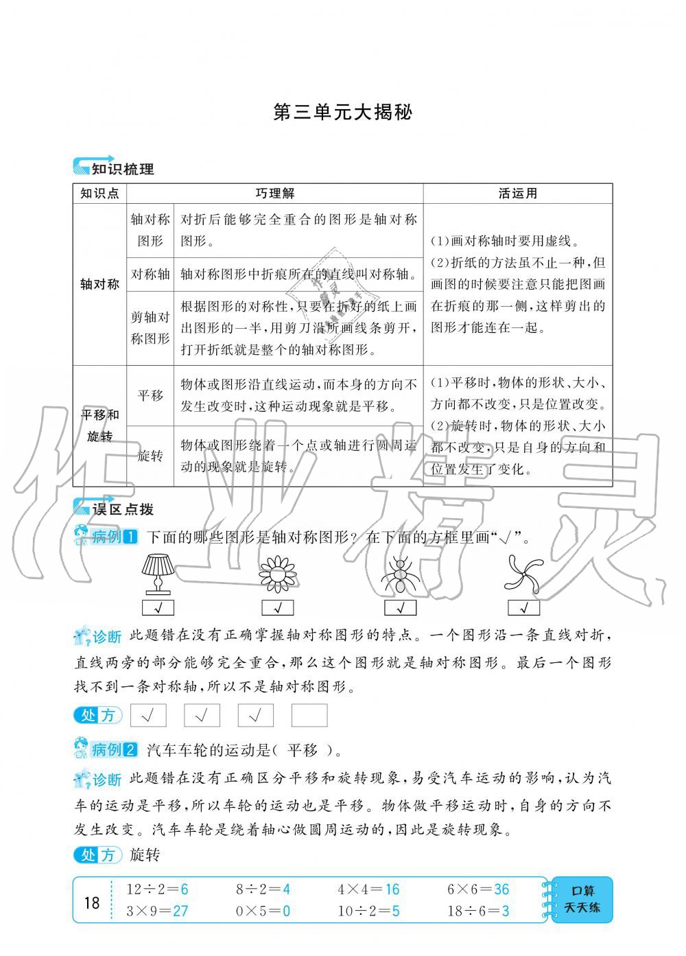 2020年小學(xué)1課3練培優(yōu)作業(yè)本二年級數(shù)學(xué)下冊人教版 第18頁