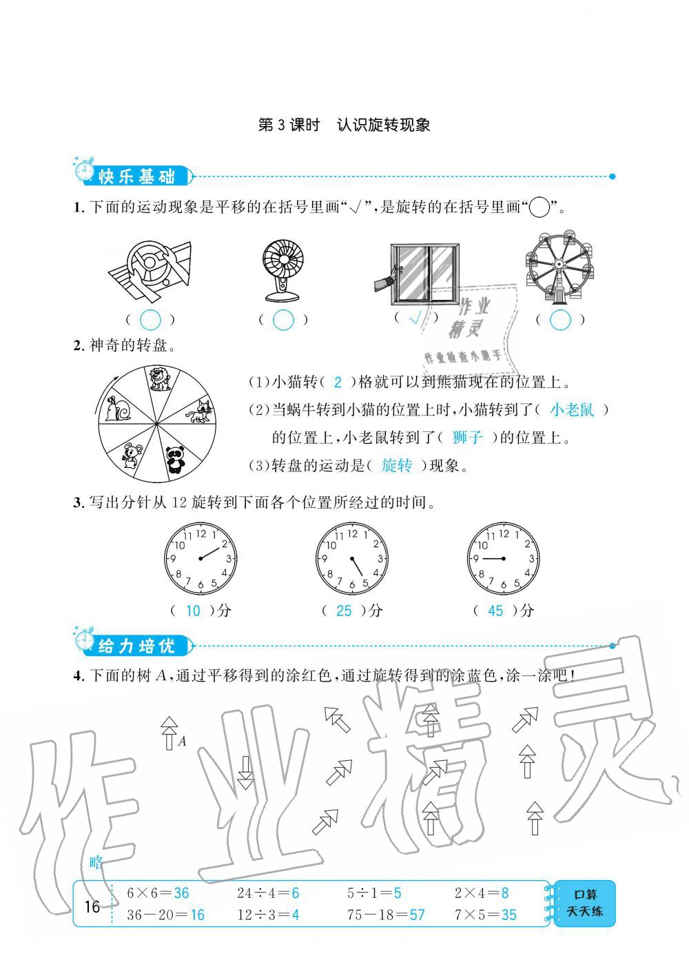 2020年小學(xué)1課3練培優(yōu)作業(yè)本二年級數(shù)學(xué)下冊人教版 第16頁