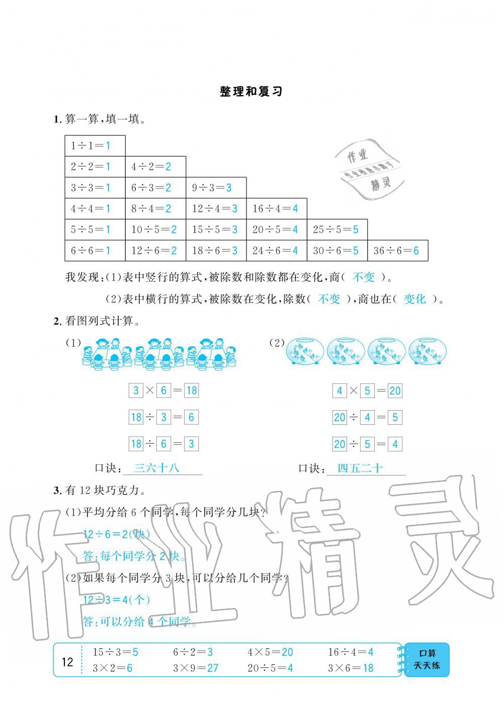 2020年小學(xué)1課3練培優(yōu)作業(yè)本二年級數(shù)學(xué)下冊人教版 第12頁