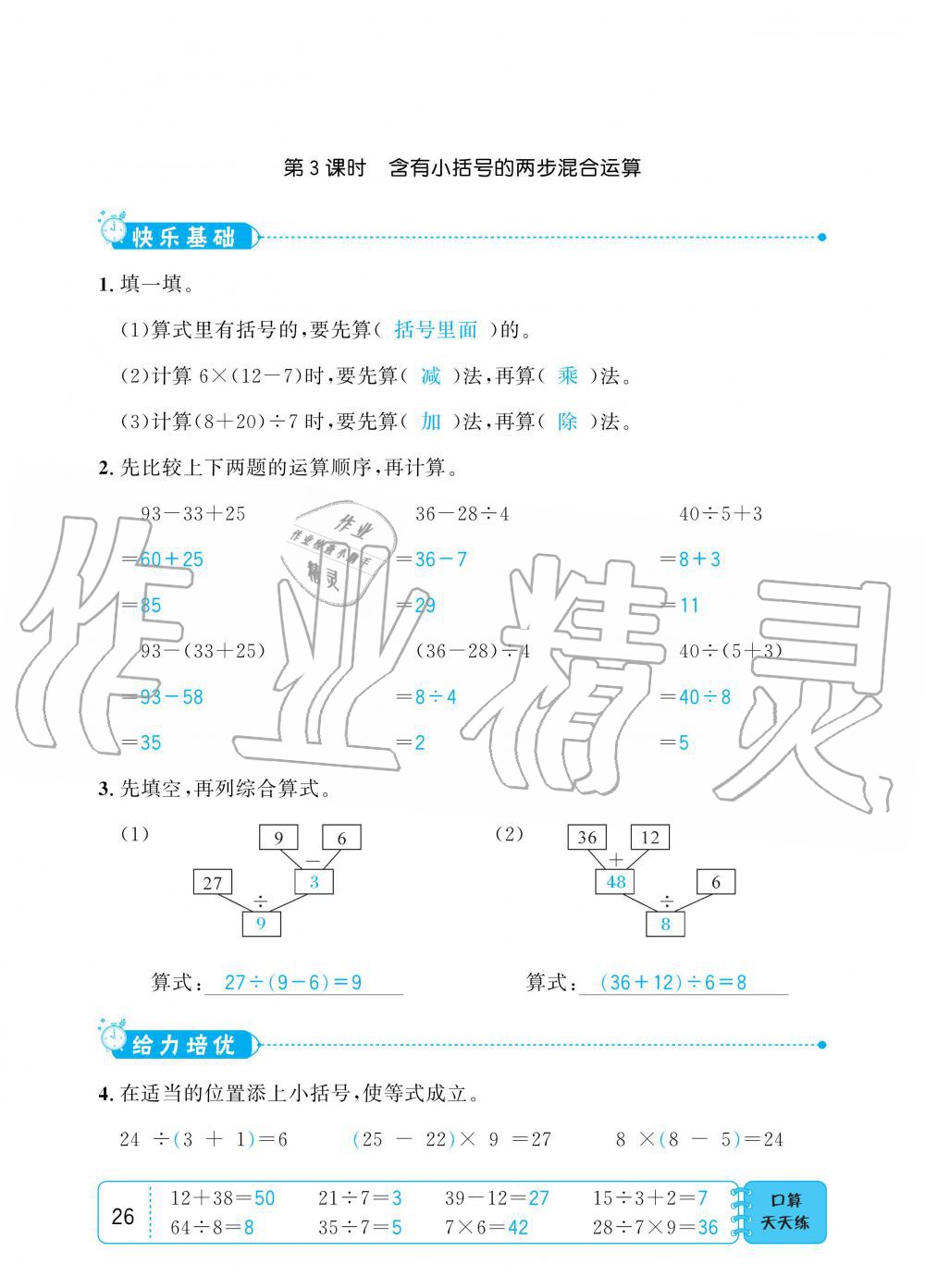 2020年小學(xué)1課3練培優(yōu)作業(yè)本二年級(jí)數(shù)學(xué)下冊(cè)人教版 第25頁(yè)