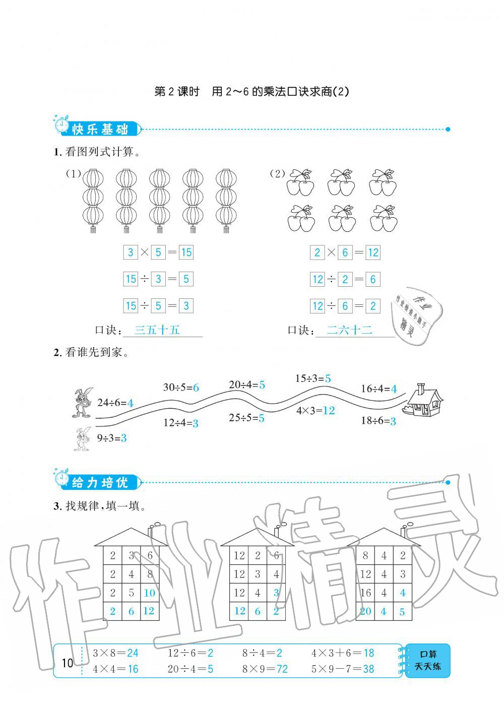 2020年小學(xué)1課3練培優(yōu)作業(yè)本二年級(jí)數(shù)學(xué)下冊(cè)人教版 第10頁(yè)