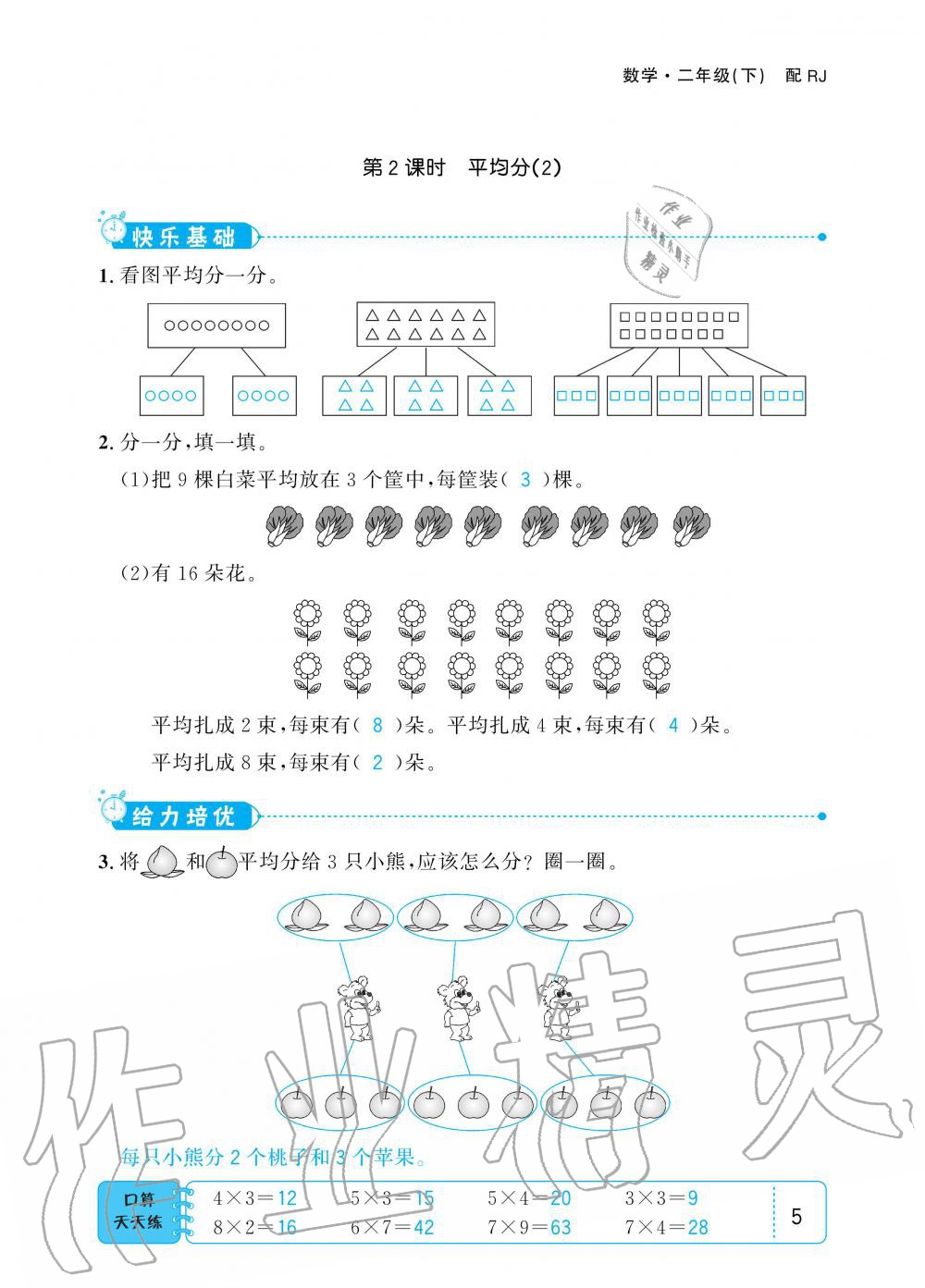 2020年小學(xué)1課3練培優(yōu)作業(yè)本二年級數(shù)學(xué)下冊人教版 第5頁