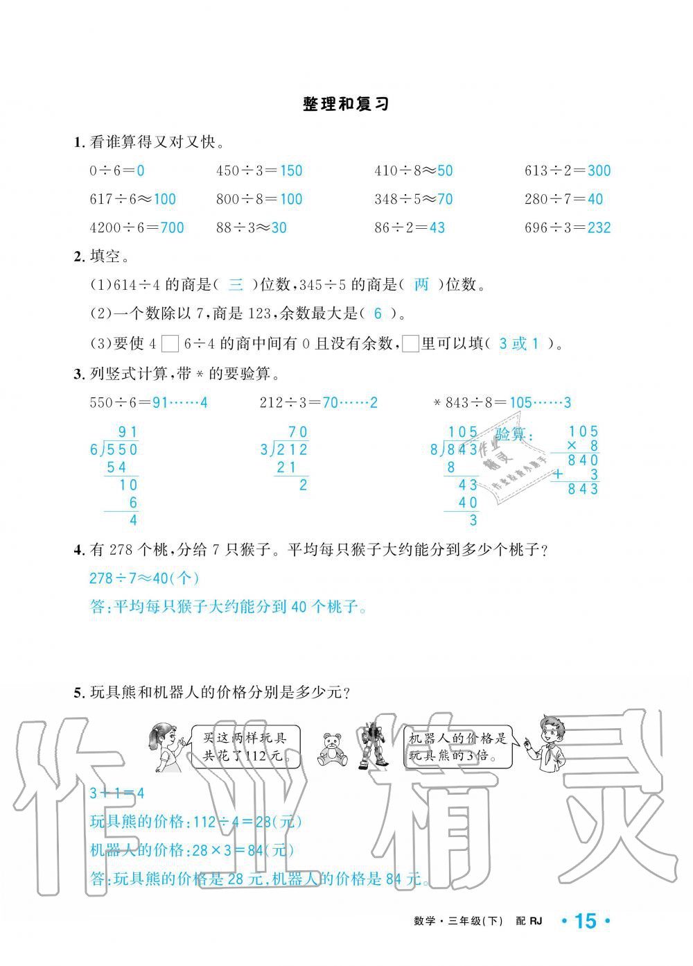 2020年小學(xué)1課3練培優(yōu)作業(yè)本三年級數(shù)學(xué)下冊人教版 第13頁