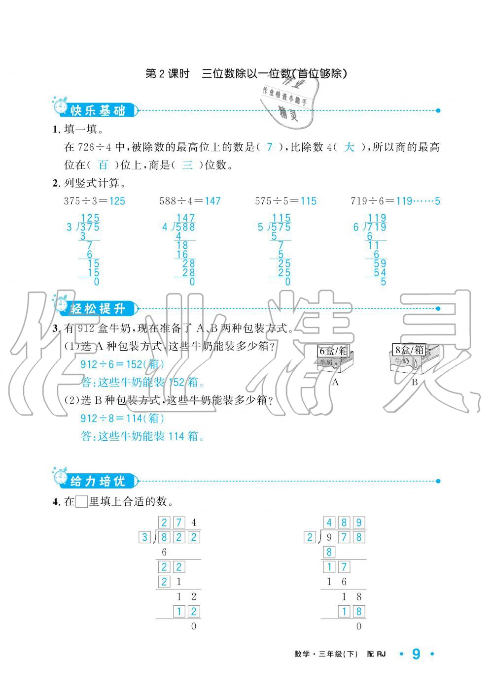 2020年小學1課3練培優(yōu)作業(yè)本三年級數學下冊人教版 第7頁