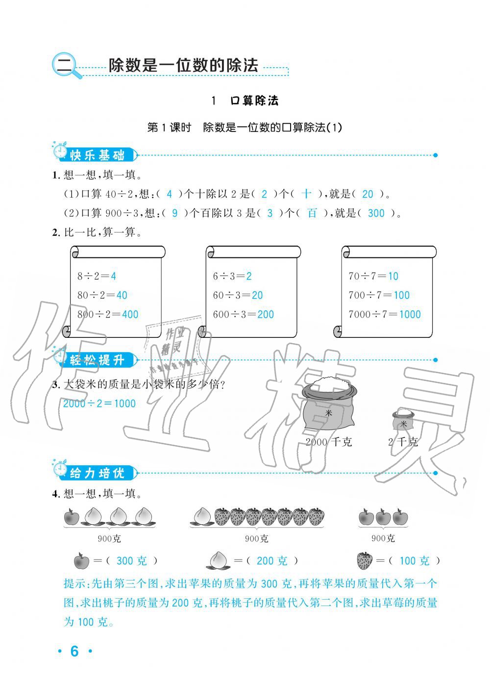 2020年小學1課3練培優(yōu)作業(yè)本三年級數(shù)學下冊人教版 第4頁