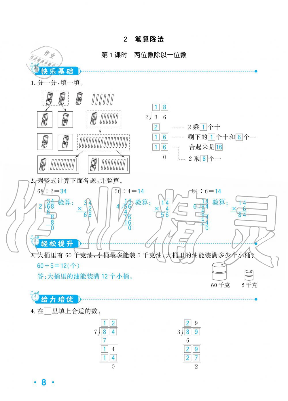 2020年小學1課3練培優(yōu)作業(yè)本三年級數(shù)學下冊人教版 第6頁