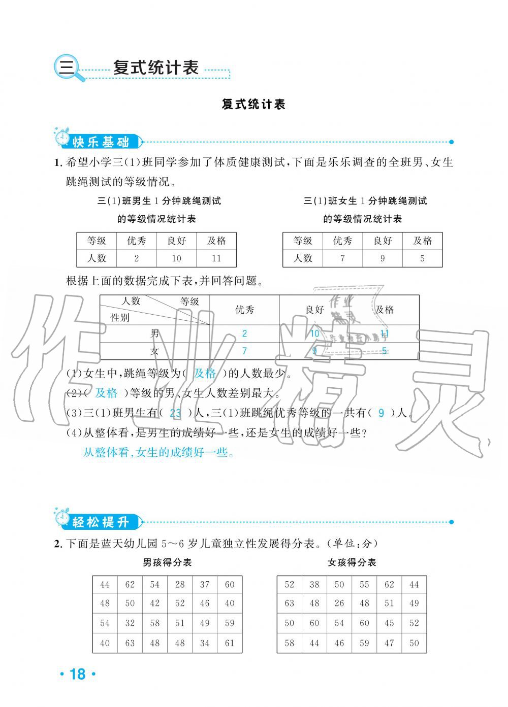 2020年小學(xué)1課3練培優(yōu)作業(yè)本三年級數(shù)學(xué)下冊人教版 第14頁