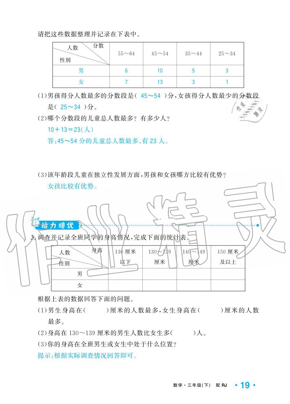 2020年小學(xué)1課3練培優(yōu)作業(yè)本三年級(jí)數(shù)學(xué)下冊(cè)人教版 第15頁(yè)