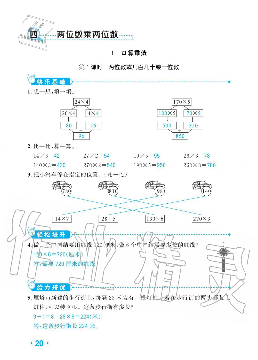 2020年小學(xué)1課3練培優(yōu)作業(yè)本三年級數(shù)學(xué)下冊人教版 第16頁