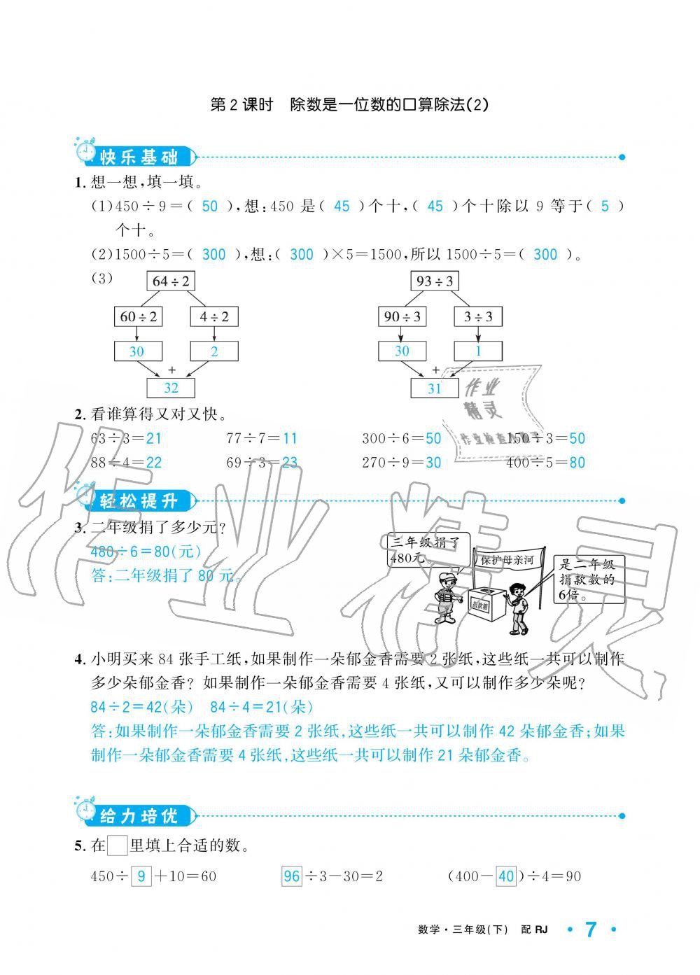 2020年小學(xué)1課3練培優(yōu)作業(yè)本三年級數(shù)學(xué)下冊人教版 第5頁