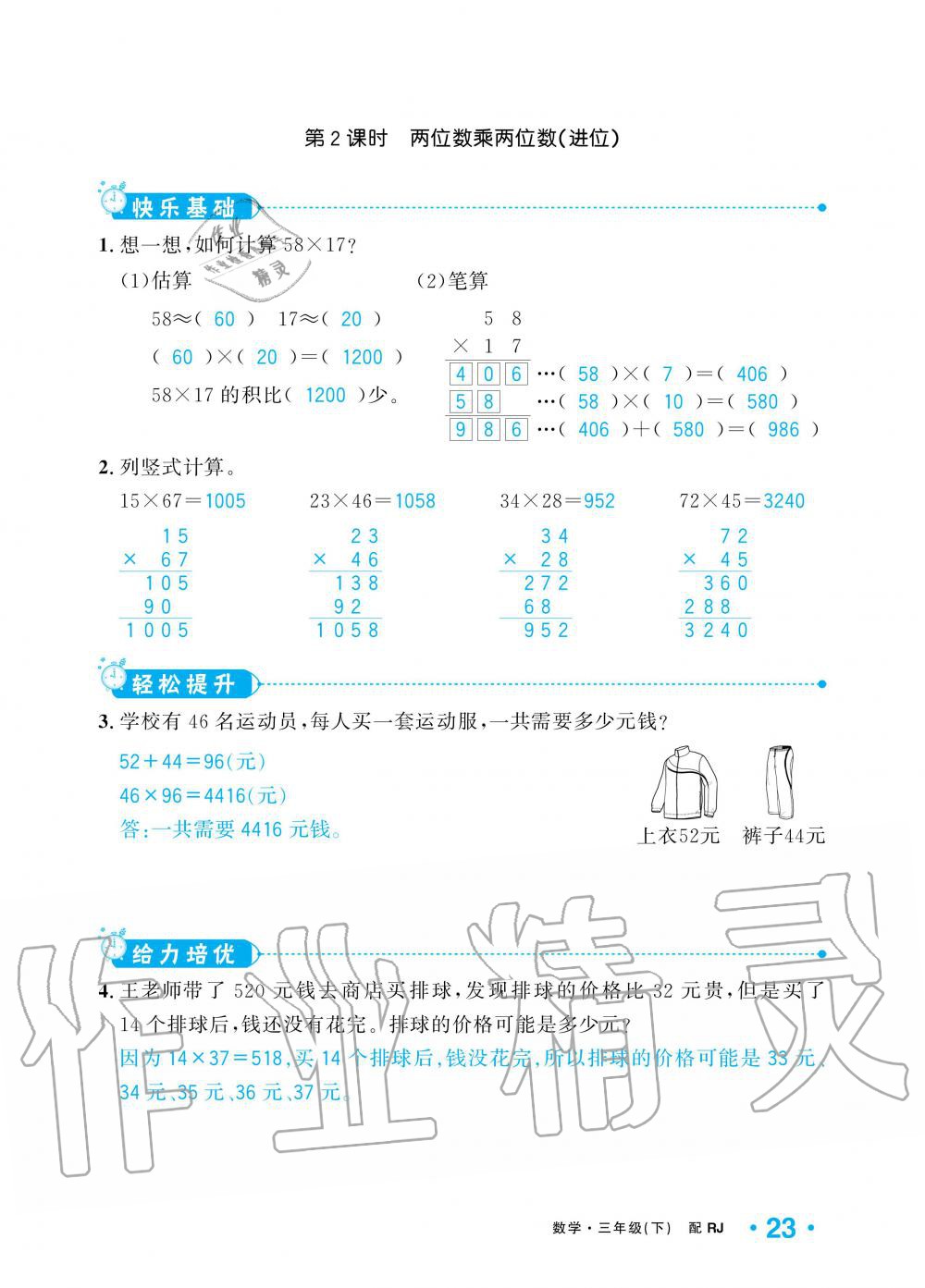 2020年小學1課3練培優(yōu)作業(yè)本三年級數(shù)學下冊人教版 第18頁