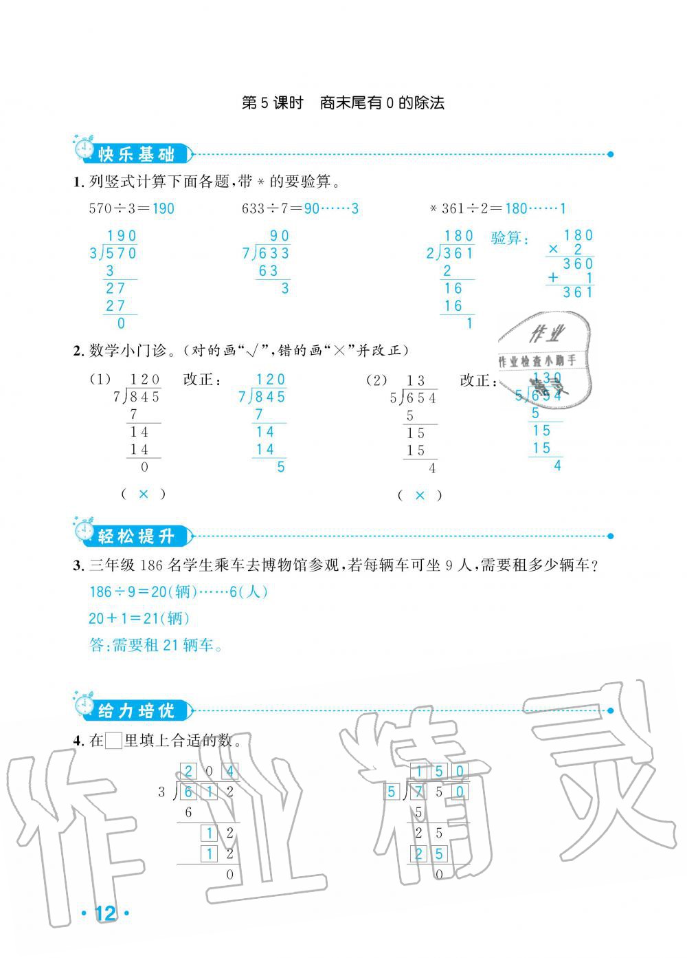 2020年小學(xué)1課3練培優(yōu)作業(yè)本三年級數(shù)學(xué)下冊人教版 第10頁