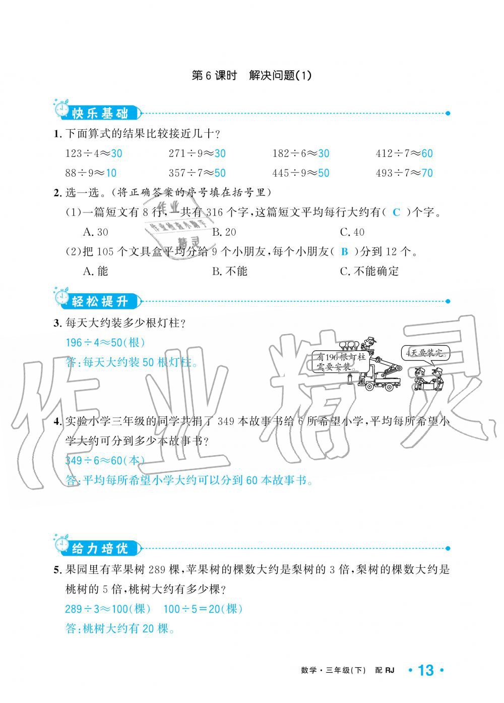 2020年小學(xué)1課3練培優(yōu)作業(yè)本三年級(jí)數(shù)學(xué)下冊人教版 第11頁