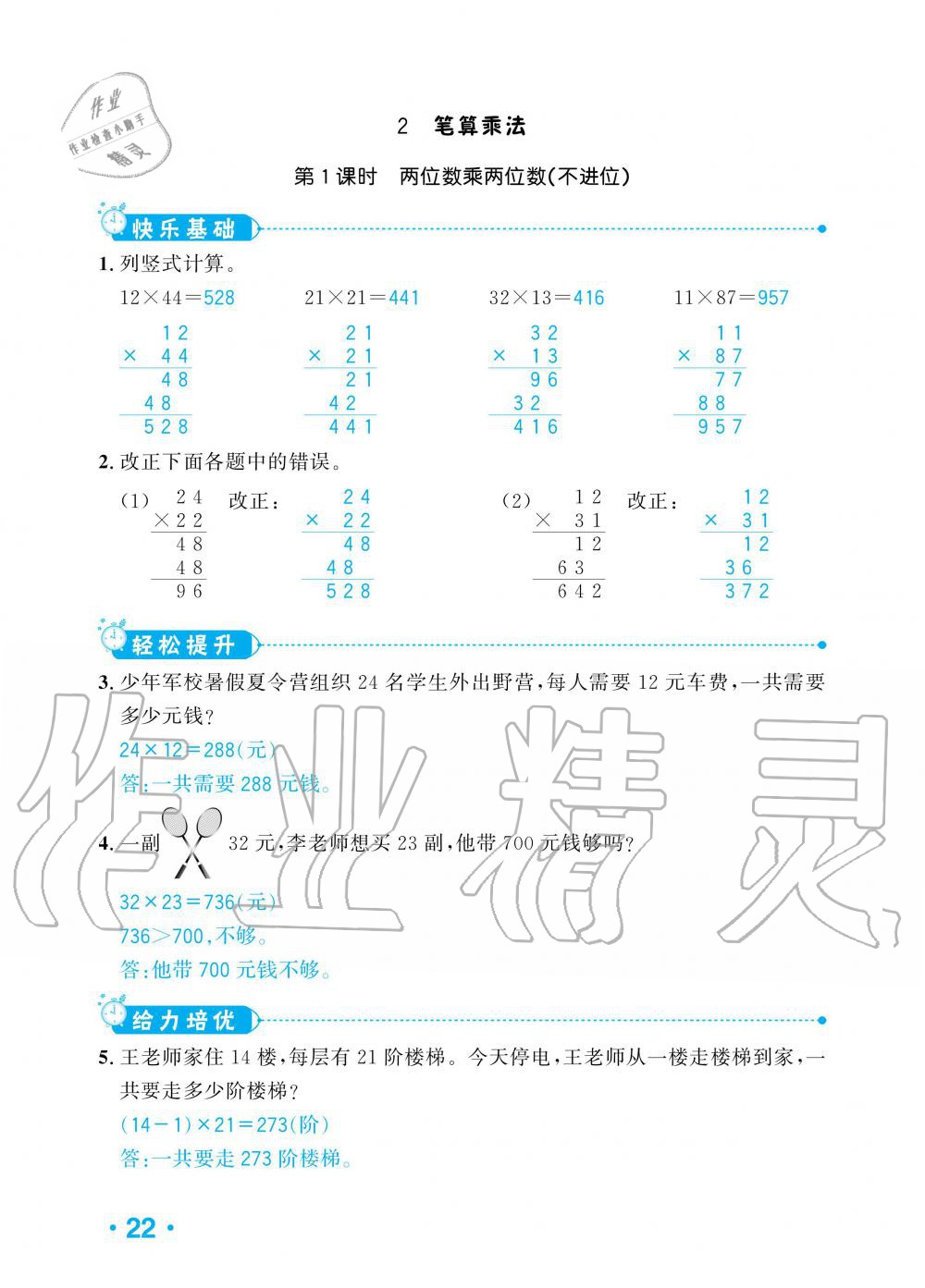 2020年小學(xué)1課3練培優(yōu)作業(yè)本三年級(jí)數(shù)學(xué)下冊(cè)人教版 第17頁(yè)