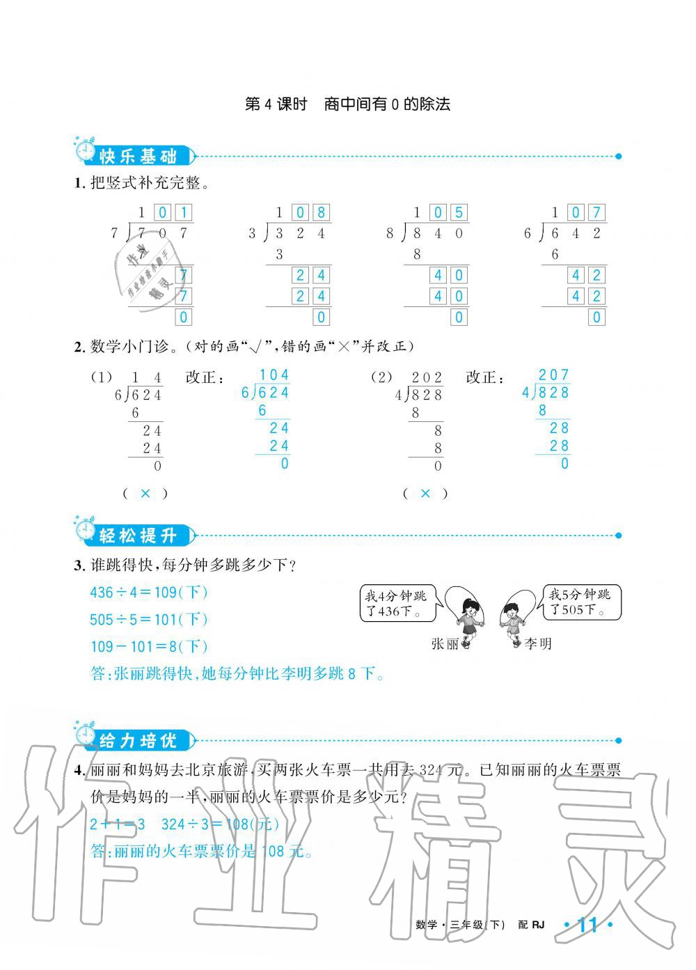 2020年小學1課3練培優(yōu)作業(yè)本三年級數(shù)學下冊人教版 第9頁