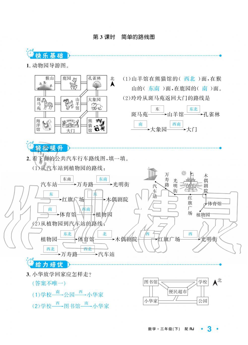 2020年小學(xué)1課3練培優(yōu)作業(yè)本三年級(jí)數(shù)學(xué)下冊(cè)人教版 第3頁