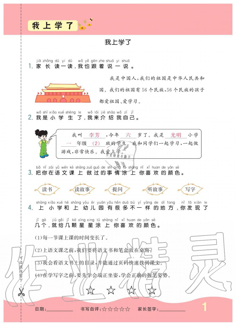 2019年小學(xué)生1課3練培優(yōu)作業(yè)本一年級(jí)語文上冊(cè)人教版 第1頁