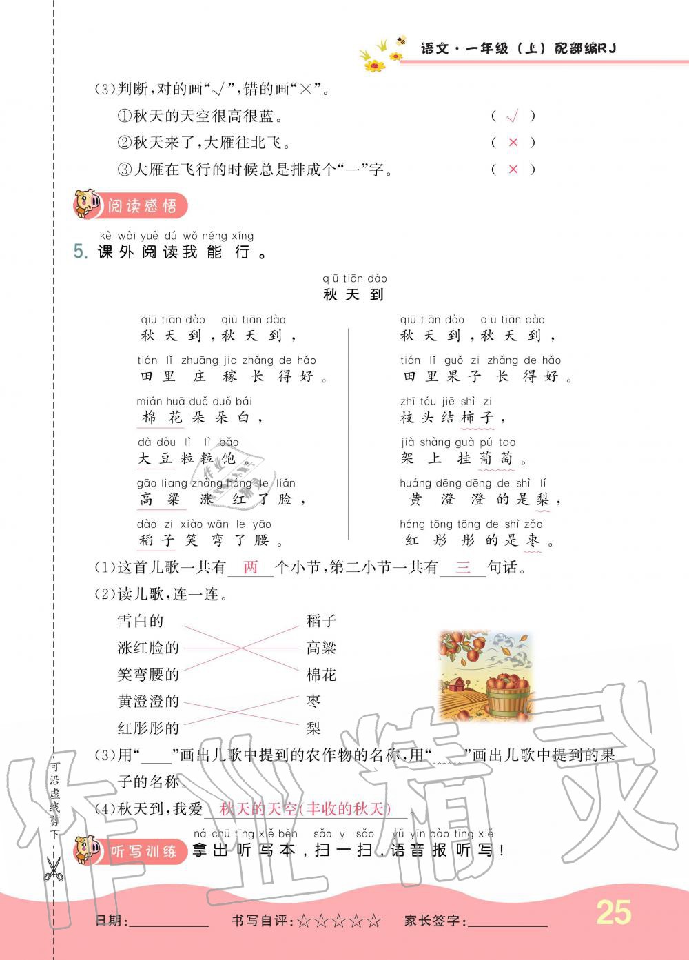 2019年小學(xué)生1課3練培優(yōu)作業(yè)本一年級(jí)語文上冊(cè)人教版 第24頁(yè)