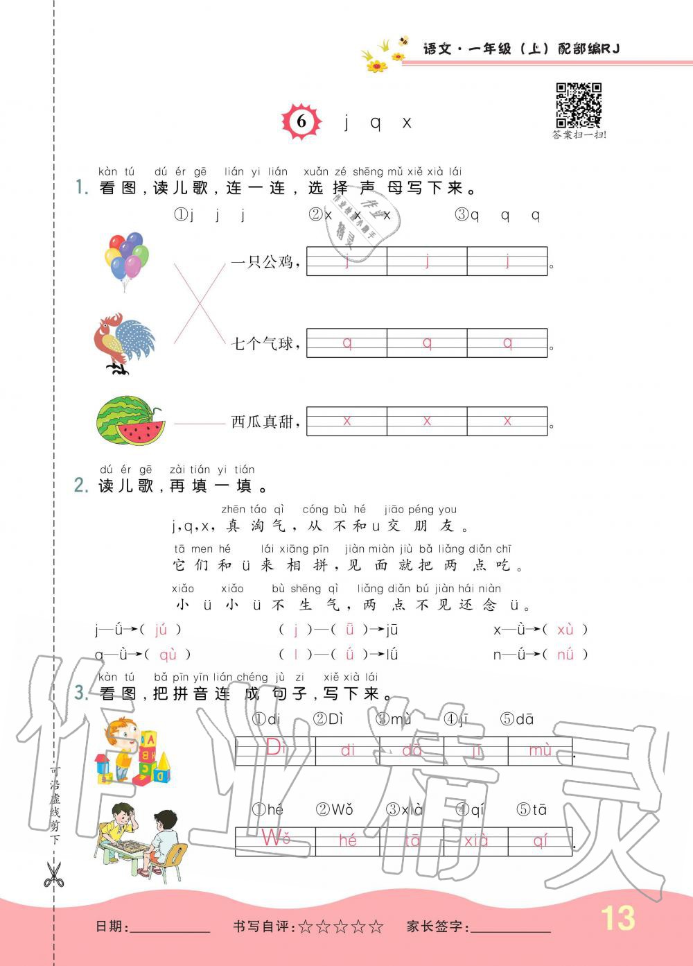 2019年小學(xué)生1課3練培優(yōu)作業(yè)本一年級(jí)語文上冊(cè)人教版 第13頁