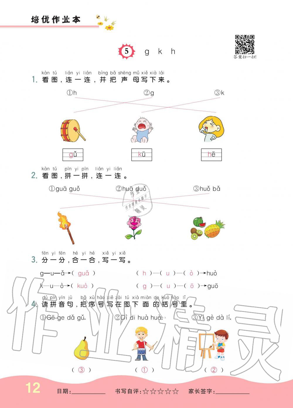 2019年小學(xué)生1課3練培優(yōu)作業(yè)本一年級(jí)語文上冊(cè)人教版 第12頁