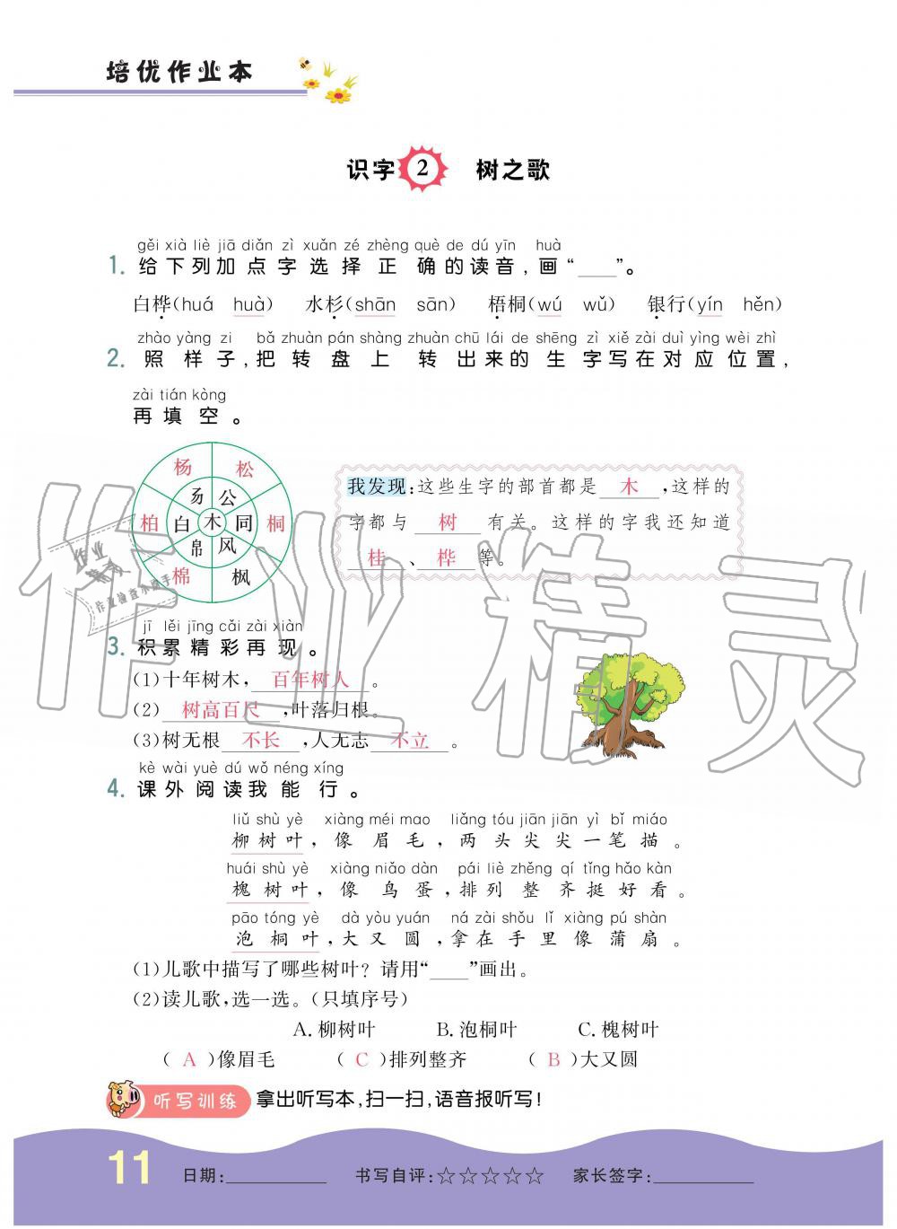 2019年小學(xué)生1課3練培優(yōu)作業(yè)本二年級語文上冊人教版 第11頁