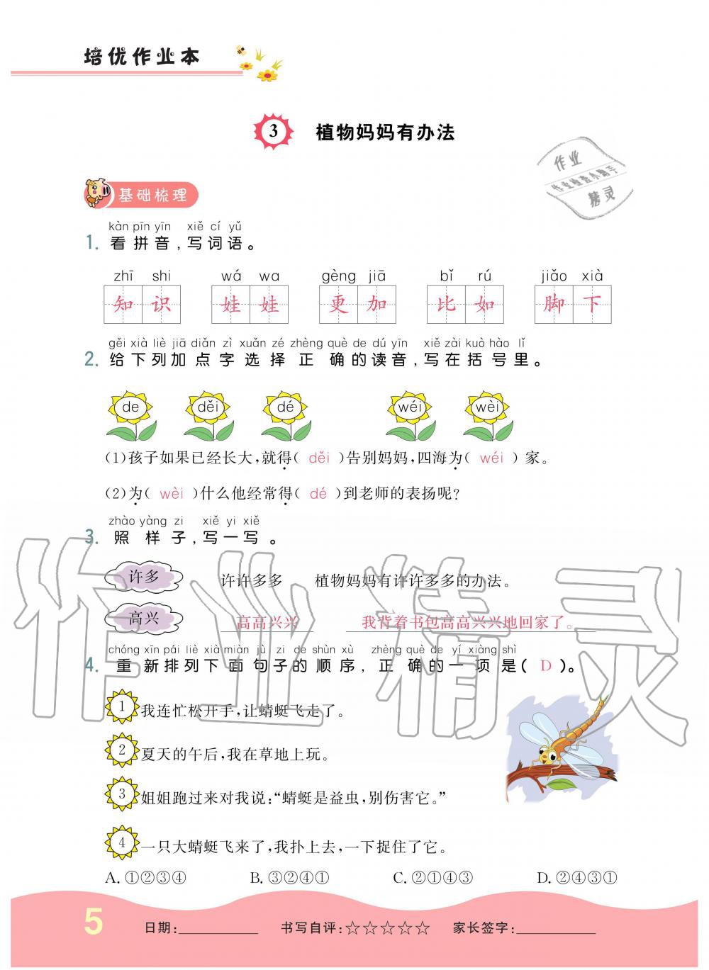 2019年小學(xué)生1課3練培優(yōu)作業(yè)本二年級(jí)語文上冊(cè)人教版 第5頁