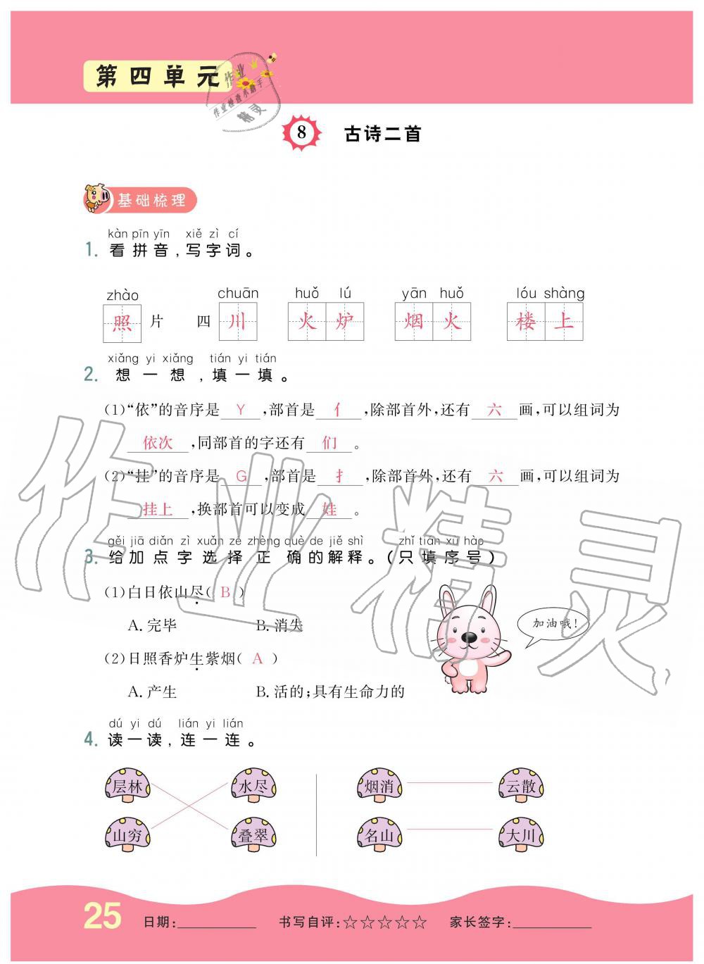 2019年小學(xué)生1課3練培優(yōu)作業(yè)本二年級(jí)語(yǔ)文上冊(cè)人教版 第25頁(yè)