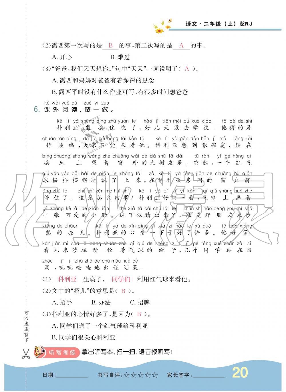 2019年小學(xué)生1課3練培優(yōu)作業(yè)本二年級(jí)語(yǔ)文上冊(cè)人教版 第20頁(yè)