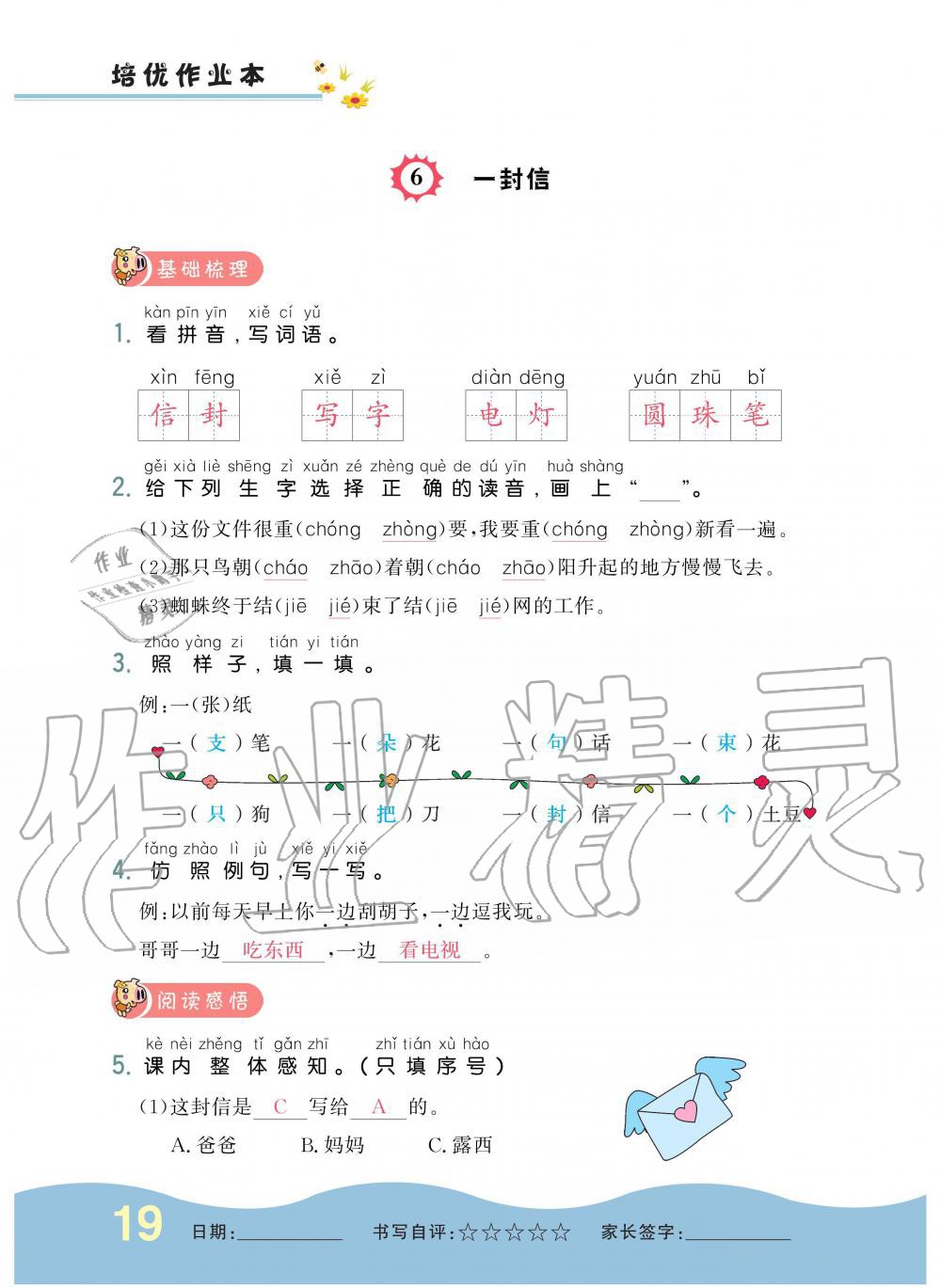 2019年小學(xué)生1課3練培優(yōu)作業(yè)本二年級語文上冊人教版 第19頁