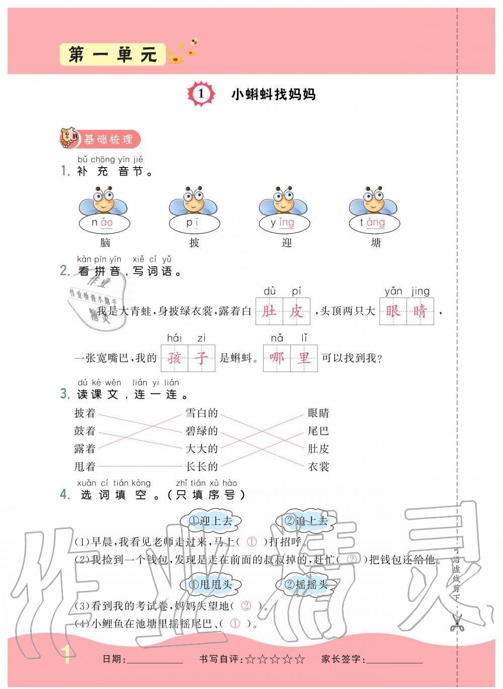 2019年小學(xué)生1課3練培優(yōu)作業(yè)本二年級(jí)語(yǔ)文上冊(cè)人教版 第1頁(yè)