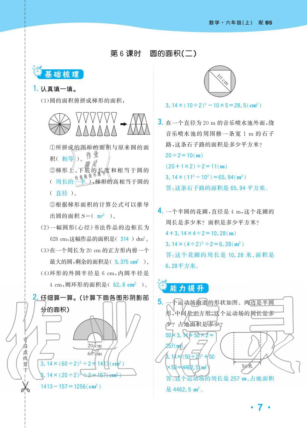 2019年小學(xué)生1課3練培優(yōu)作業(yè)本六年級數(shù)學(xué)上冊北師大版 第7頁