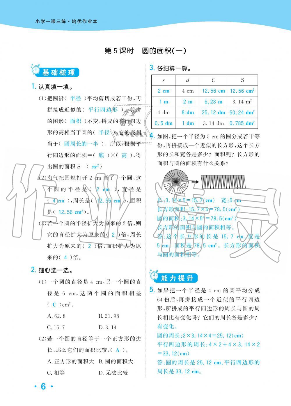 2019年小學(xué)生1課3練培優(yōu)作業(yè)本六年級數(shù)學(xué)上冊北師大版 第6頁