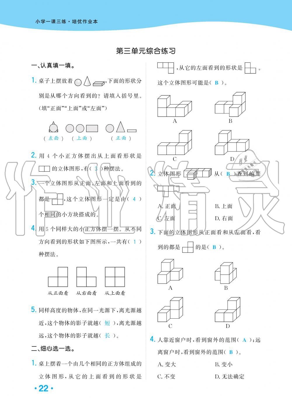 2019年小學(xué)生1課3練培優(yōu)作業(yè)本六年級(jí)數(shù)學(xué)上冊(cè)北師大版 第19頁