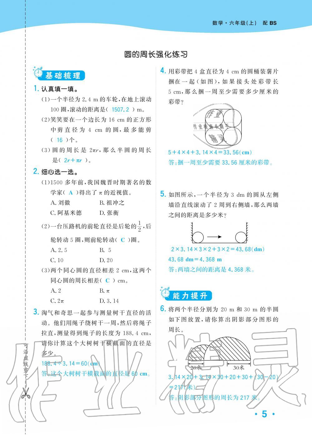 2019年小學(xué)生1課3練培優(yōu)作業(yè)本六年級(jí)數(shù)學(xué)上冊(cè)北師大版 第5頁