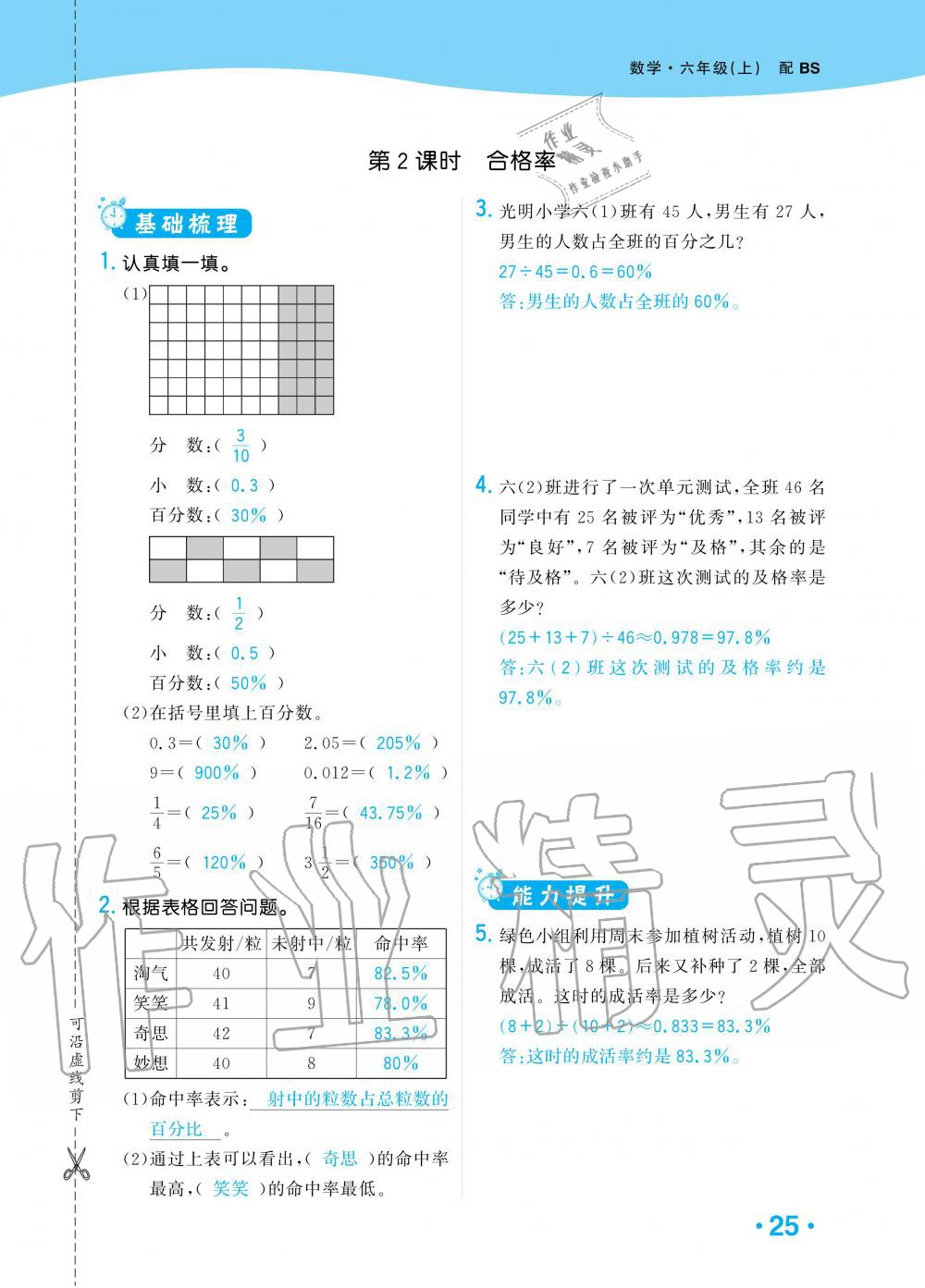 2019年小學生1課3練培優(yōu)作業(yè)本六年級數學上冊北師大版 第22頁