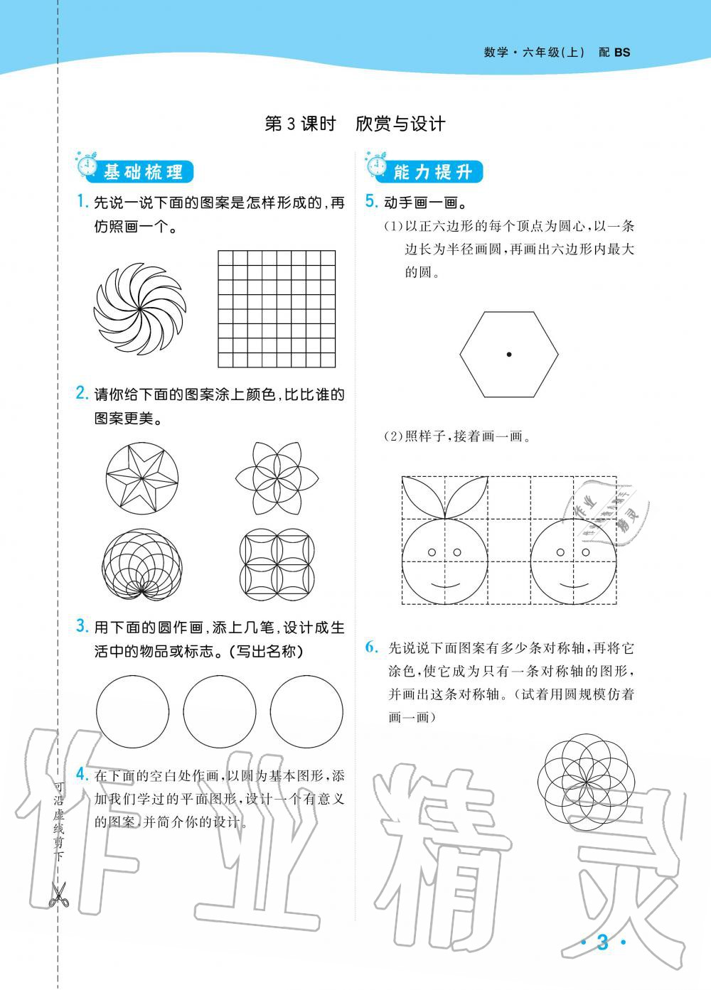 2019年小學(xué)生1課3練培優(yōu)作業(yè)本六年級(jí)數(shù)學(xué)上冊(cè)北師大版 第3頁(yè)