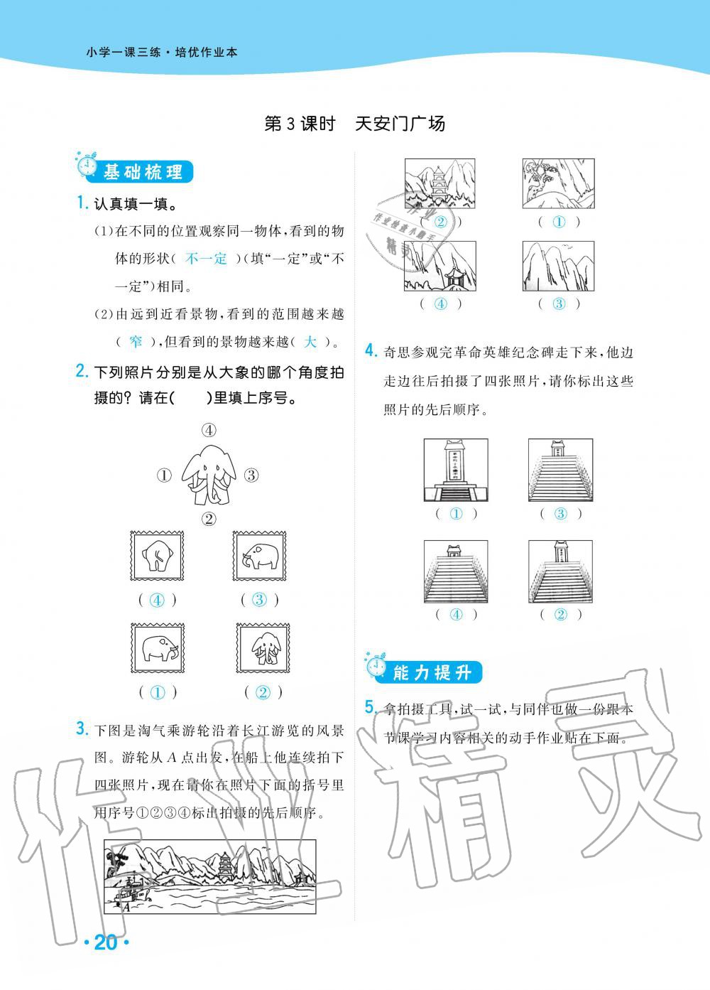 2019年小學生1課3練培優(yōu)作業(yè)本六年級數(shù)學上冊北師大版 第18頁