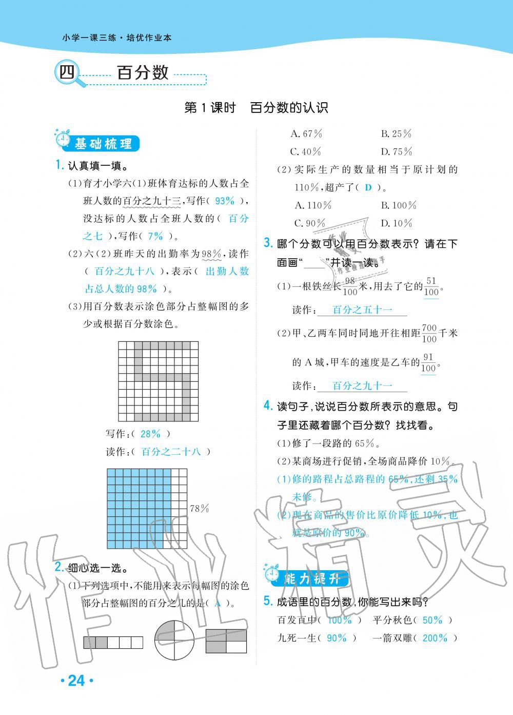 2019年小學生1課3練培優(yōu)作業(yè)本六年級數(shù)學上冊北師大版 第21頁