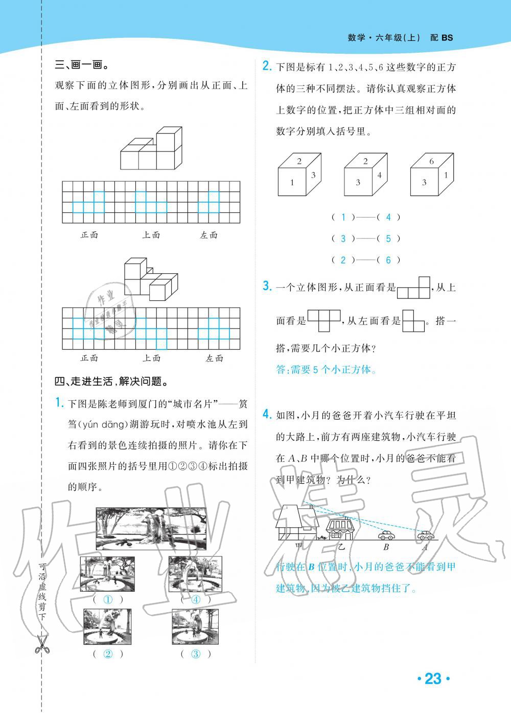 2019年小學(xué)生1課3練培優(yōu)作業(yè)本六年級(jí)數(shù)學(xué)上冊(cè)北師大版 第20頁