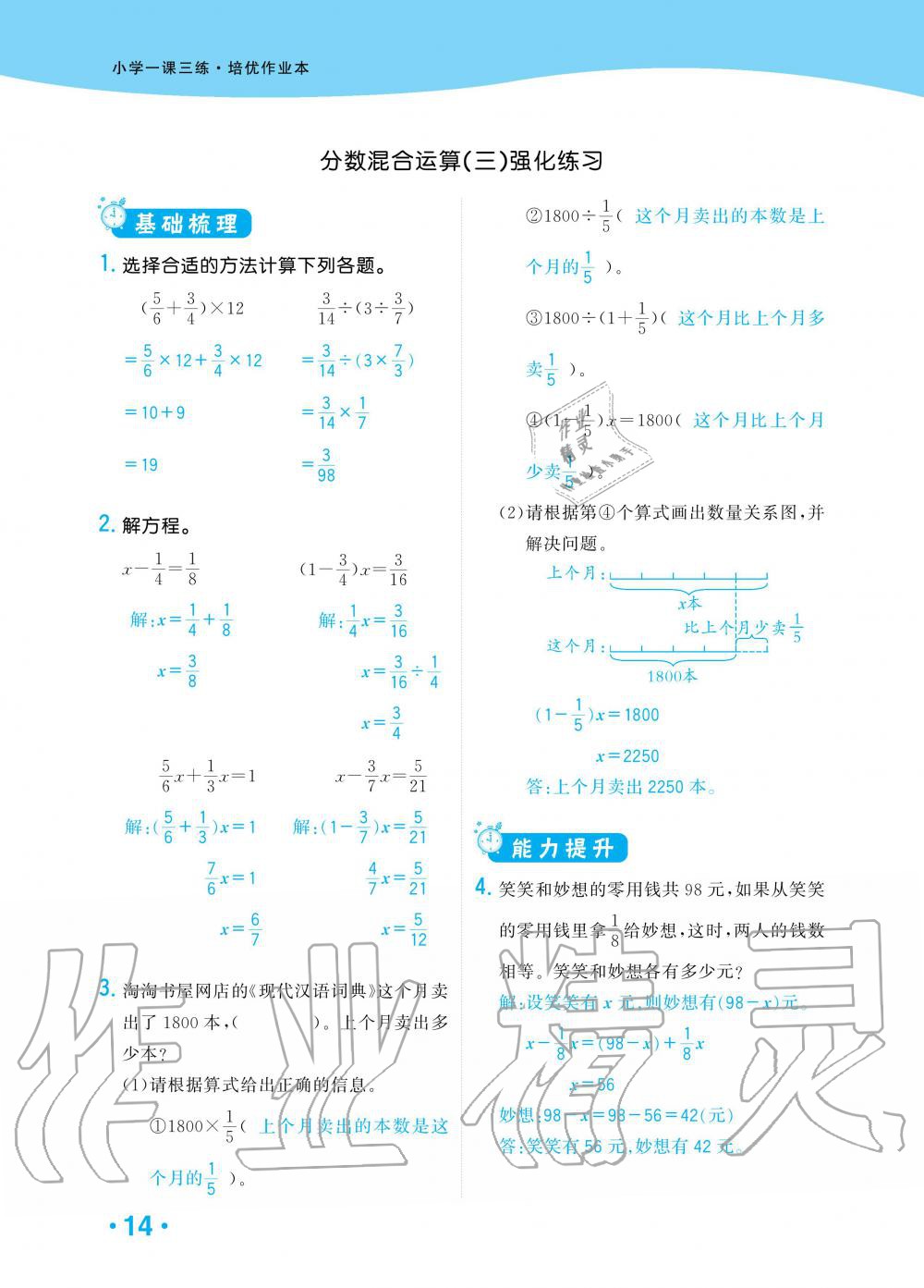 2019年小學(xué)生1課3練培優(yōu)作業(yè)本六年級(jí)數(shù)學(xué)上冊(cè)北師大版 第13頁(yè)