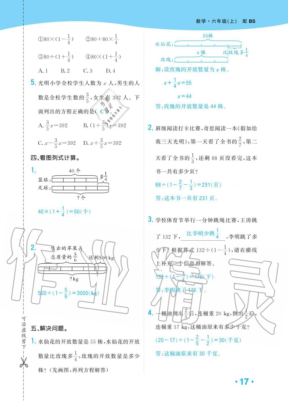 2019年小學(xué)生1課3練培優(yōu)作業(yè)本六年級(jí)數(shù)學(xué)上冊(cè)北師大版 第15頁(yè)