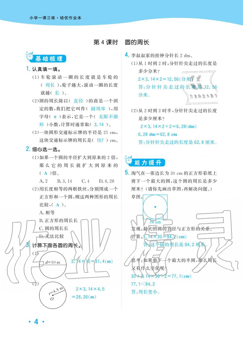 2019年小學(xué)生1課3練培優(yōu)作業(yè)本六年級數(shù)學(xué)上冊北師大版 第4頁