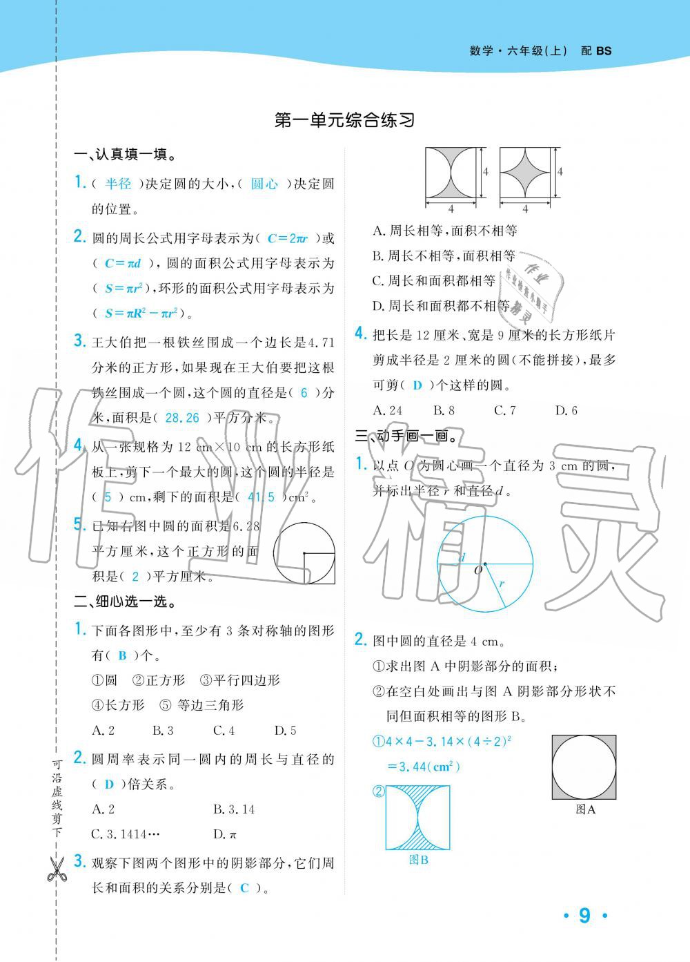 2019年小學(xué)生1課3練培優(yōu)作業(yè)本六年級(jí)數(shù)學(xué)上冊(cè)北師大版 第8頁(yè)