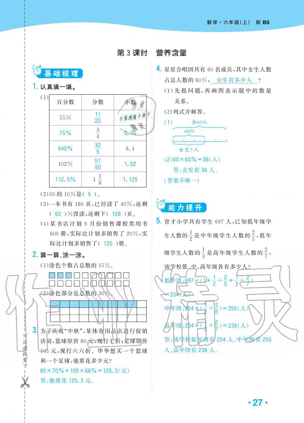 2019年小學(xué)生1課3練培優(yōu)作業(yè)本六年級數(shù)學(xué)上冊北師大版 第24頁