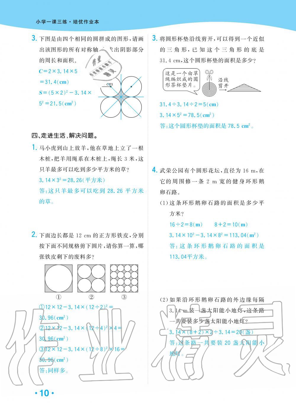 2019年小學(xué)生1課3練培優(yōu)作業(yè)本六年級(jí)數(shù)學(xué)上冊(cè)北師大版 第9頁(yè)