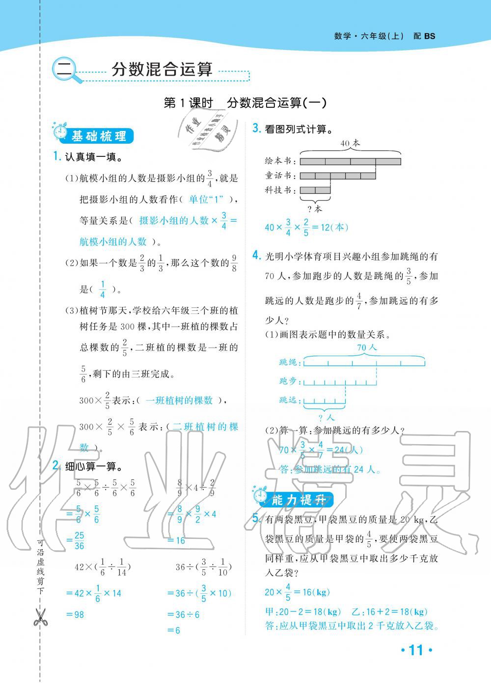 2019年小學(xué)生1課3練培優(yōu)作業(yè)本六年級數(shù)學(xué)上冊北師大版 第10頁