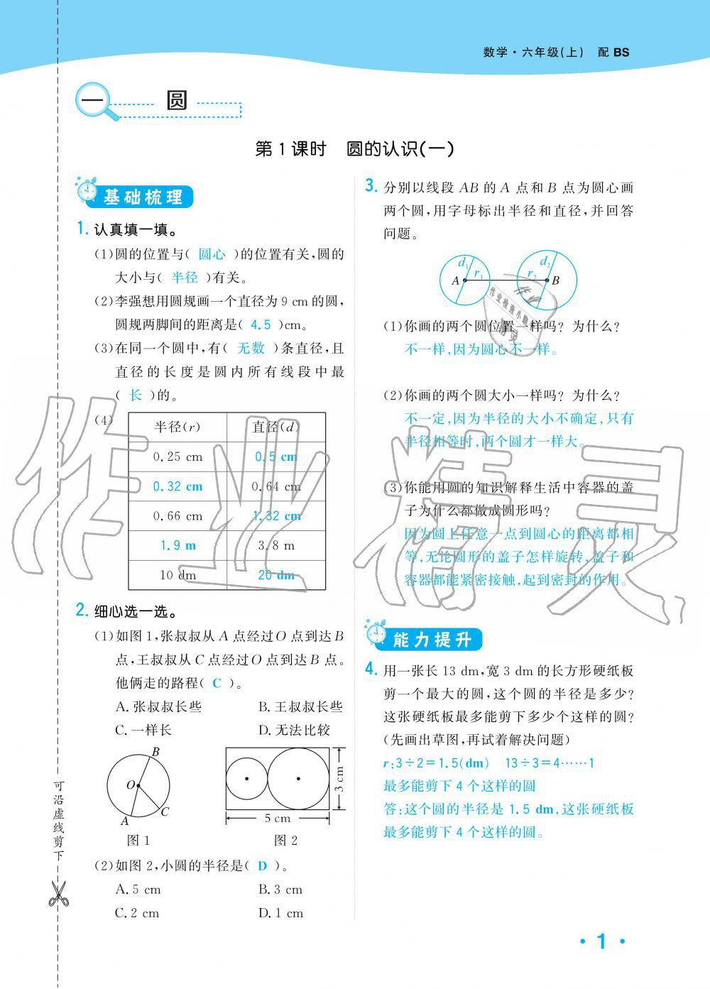 2019年小學(xué)生1課3練培優(yōu)作業(yè)本六年級(jí)數(shù)學(xué)上冊(cè)北師大版 第1頁