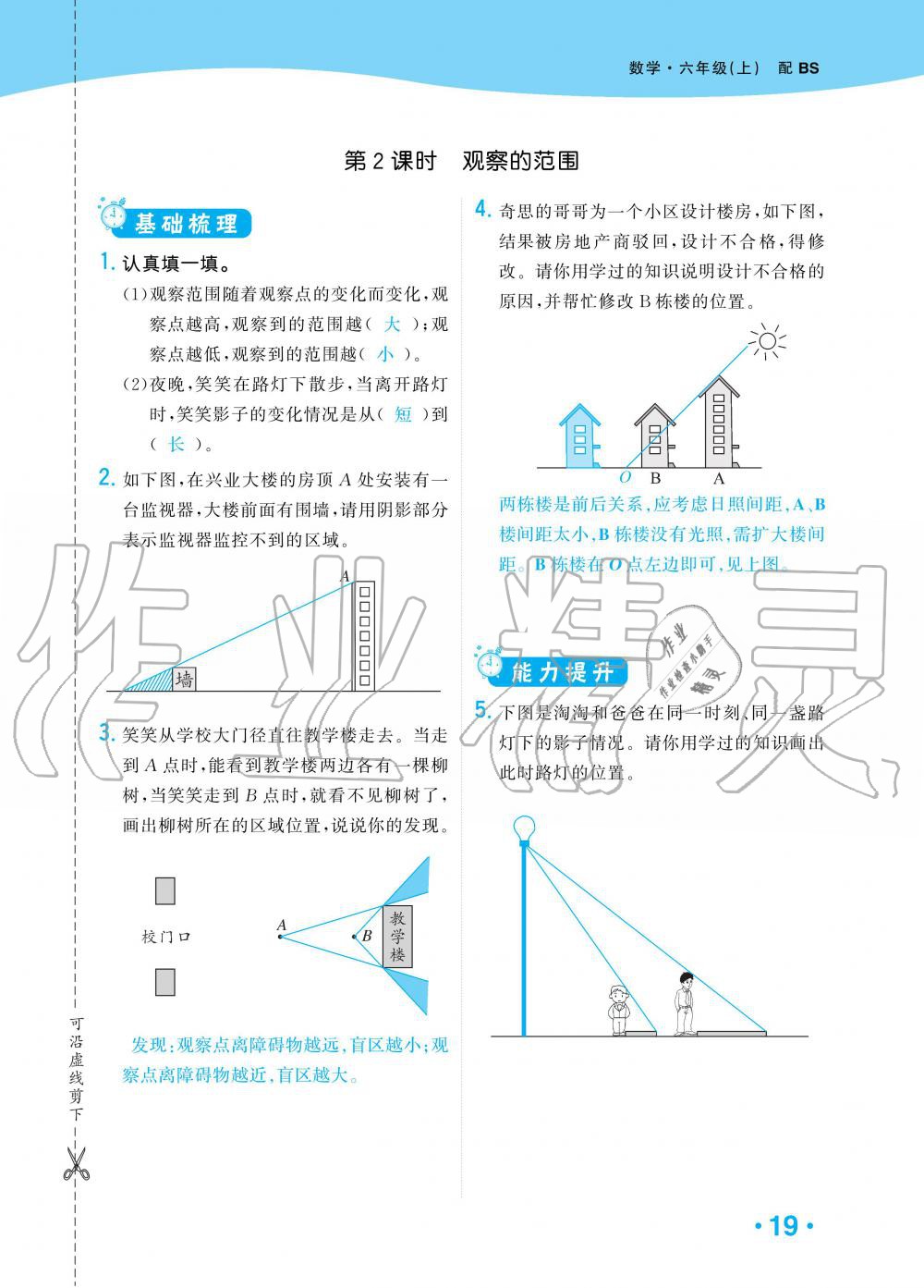 2019年小學(xué)生1課3練培優(yōu)作業(yè)本六年級(jí)數(shù)學(xué)上冊(cè)北師大版 第17頁