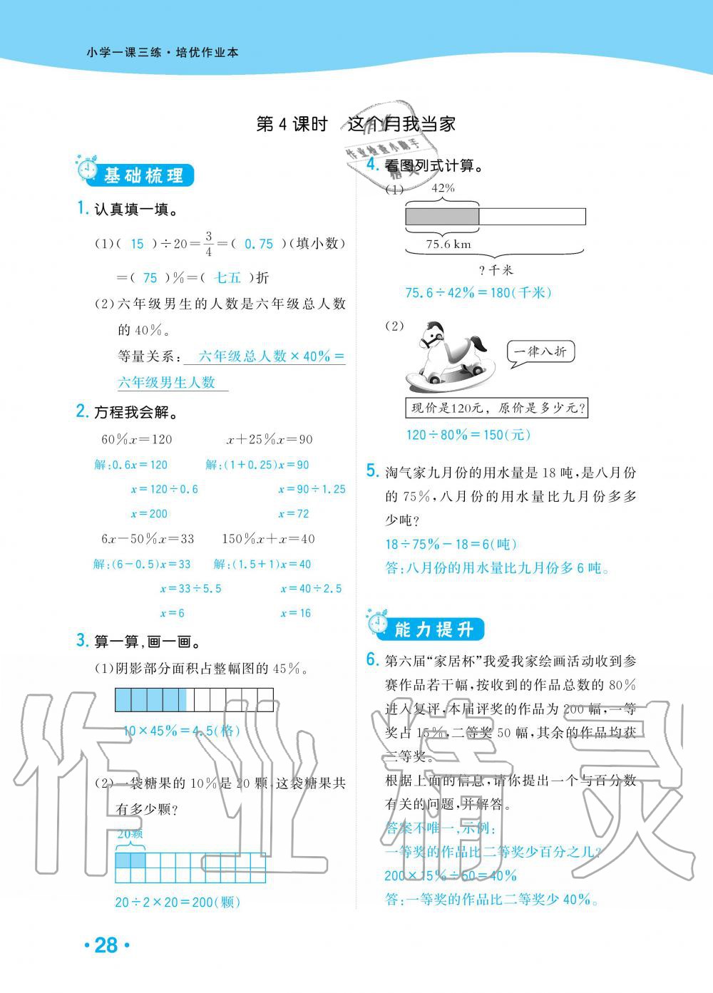 2019年小學(xué)生1課3練培優(yōu)作業(yè)本六年級數(shù)學(xué)上冊北師大版 第25頁